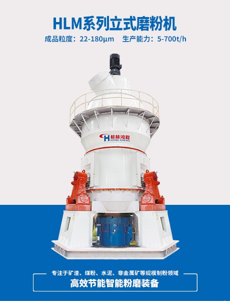 HLM系列立式磨粉機